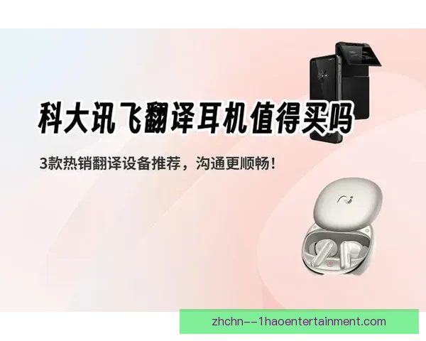 世界杯官方发布全新实时翻译耳机球迷跨语种交流进入无障碍新时代 世界杯官方发布全新实时翻译耳机球迷跨语种交流进入无障碍新时代